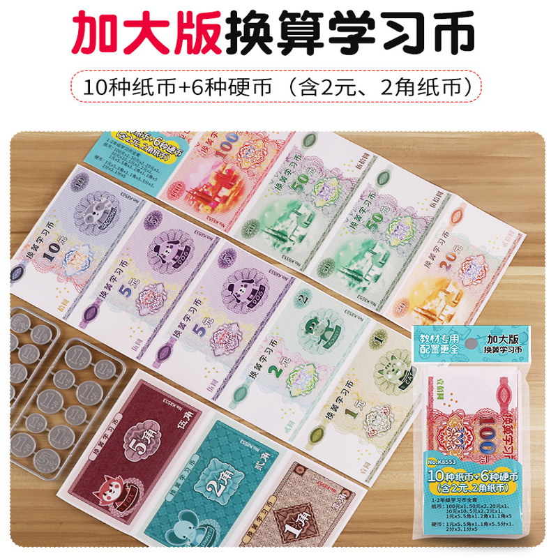 人民币纸币票样小学儿童钱币一年级元角分教具样币玩具学习币道具